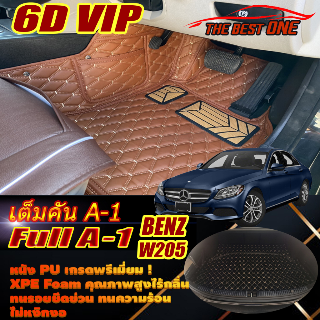 Benz W205 2014-2019 Sedan Full A-1 (เต็มคัน) พรมรถยนต์W205 Sedan C43 C180 C200 C220 C220d C250 C300 