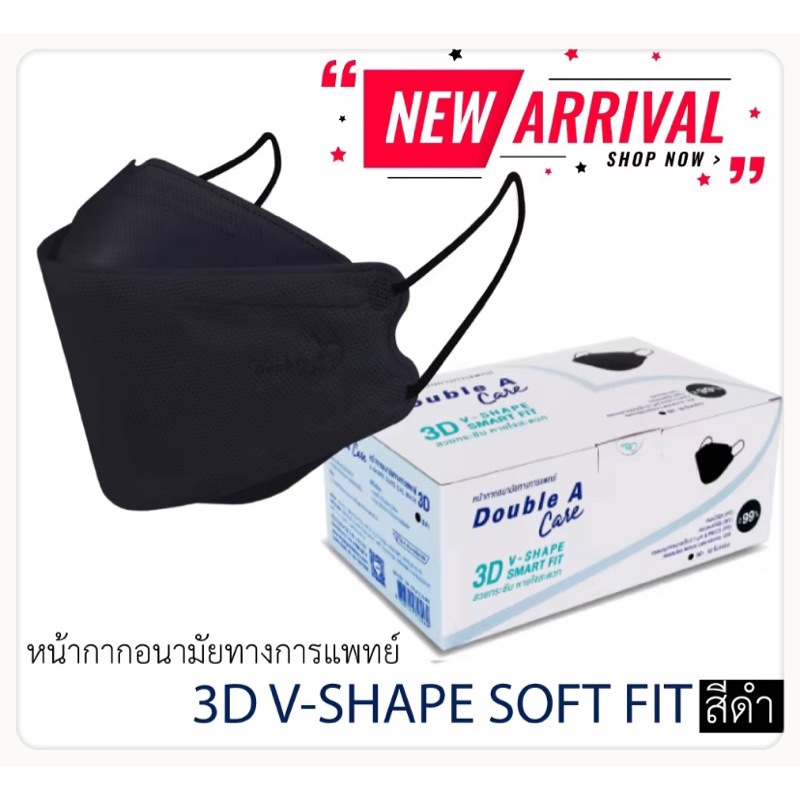 Double A Care หน้ากากอนามัยทางการแพทย์ 3DV-SHAPE SMART FIT สีดำ