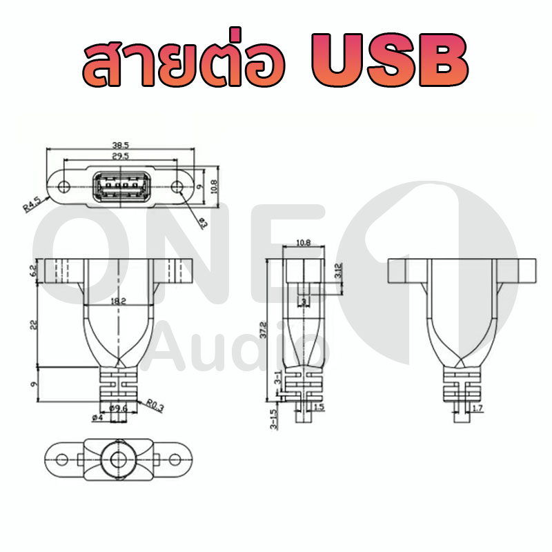 OneAudio สายต่อ USB หน้าเพลท มีรูขันน็อต ตัวเมีย 30cm จัยึดกับเพลทตู้ลำโพงบลูทูธ สาย usb ผู้เมีย 30cm มีรูยึดน๊อต