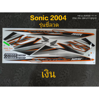 สติ๊กเกอร์ SONIC ตัวใหม่ สีเงิน ปี 2004 ซี่ลวด