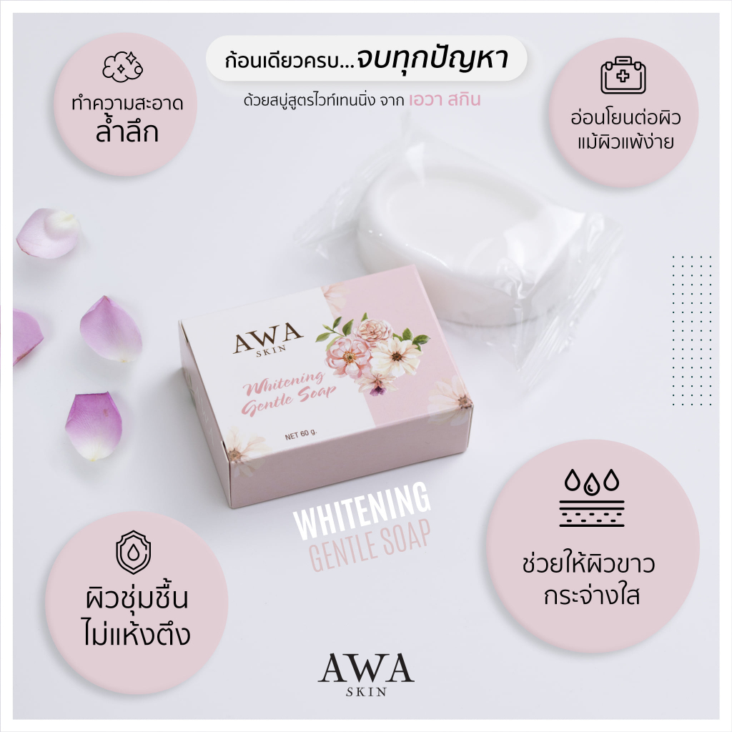 สบู่ S1 Whitening soap