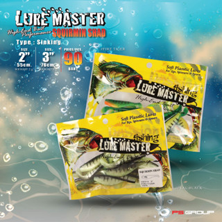 เหยื่อยาง LURE MASTER SQUIRMIN SHAD 1 ซองบรรจุ 15 ตัว [3 ซอง 200 บาท]