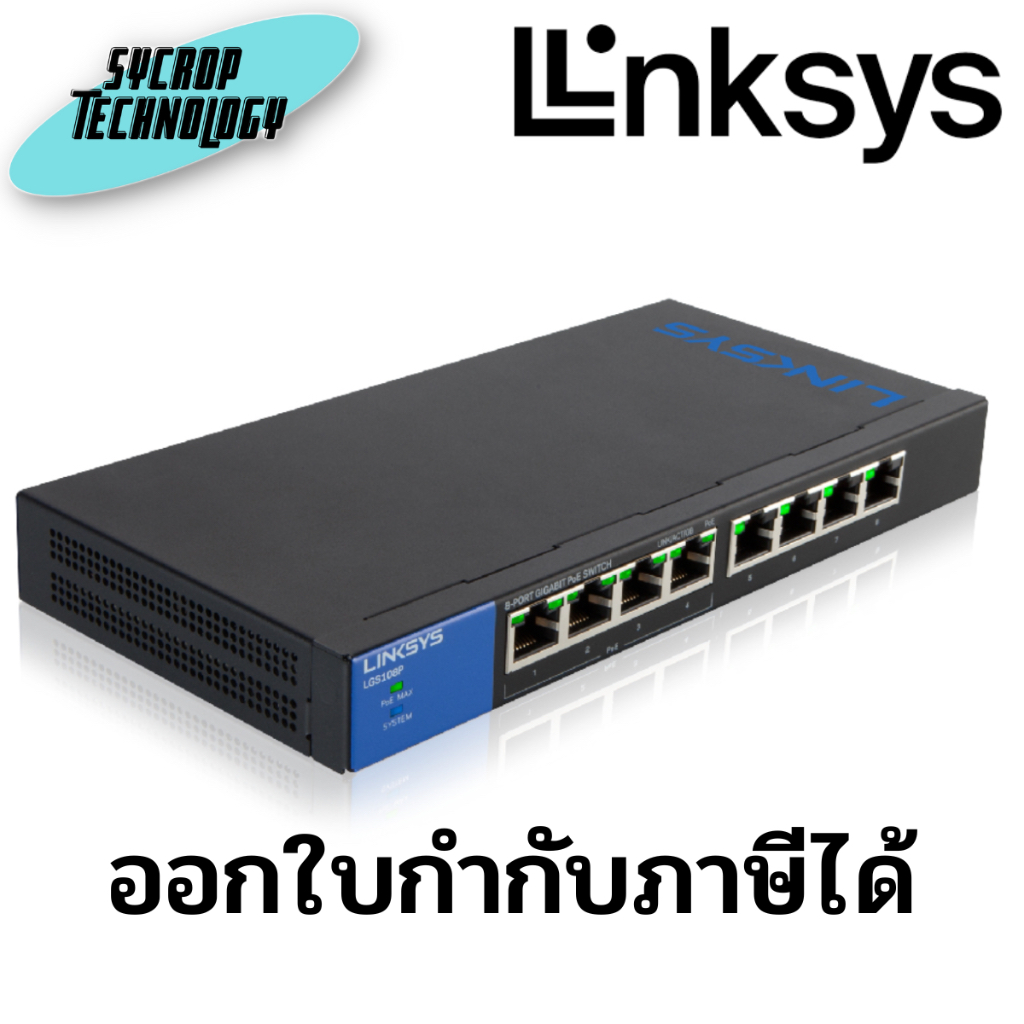 สวิตช์ Linksys รุ่น LGS108P Business Desktop Gigabit PoE+ แบบ 8 พอร์ต (LGS108P-AP) ประกันศูนย์