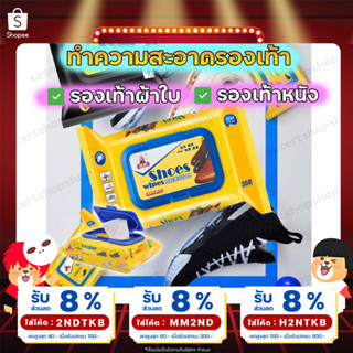 (ออกใบกำกับภาษีได้) Sneaker wipes ทิชชู่เช็ดรองเท้า ผ้าเช็ดรองเท้าผ้าใบ รองเท้าหนัง ผ้าเช็ดทำความสะอาดรองเท้า