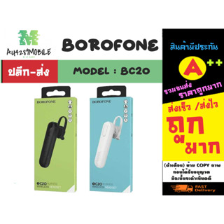 Borofone รุ่น BC20 Wireless Headset หูฟังบลูทูธ แบบข้างเดียว ไร้สาย แท้พร้อมส่ง (080266)