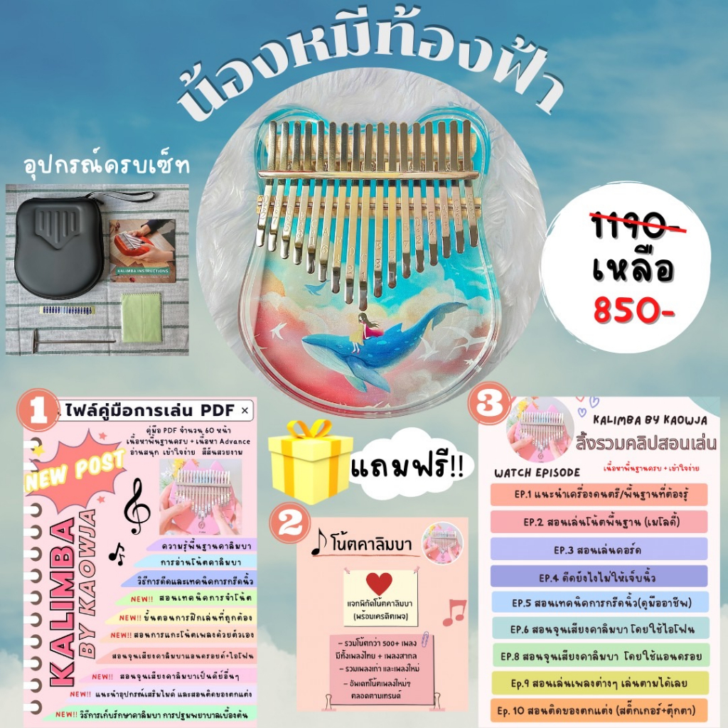 พร้อมส่งจากไทย✅ ☁️คาลิมบา Kalimba  น้องหมีท้องฟ้า☁️ รุ่นอะคริลิก ของแท้💯