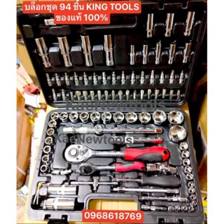 💰💰บล็อกชุด 94ชี้น EURO KING TOOLS