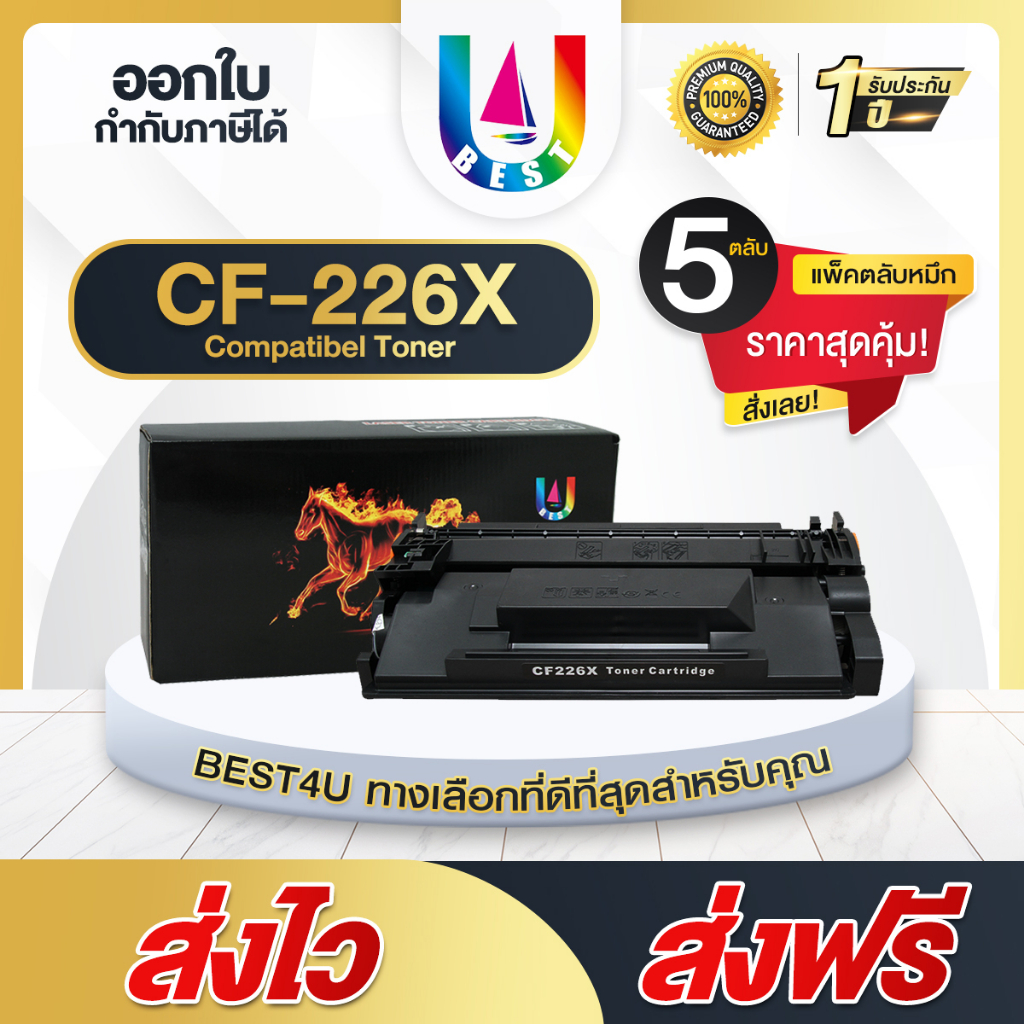 BEST4U หมึกเทียบเท่า CF226X แพ็ค5 /CF226/HP CF226X/226X/26X (HP 26X) Toner For HP Pro M402/M426
