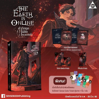 [พร้อมส่ง] The Earth is Online ฝ่าวิกฤตพิชิตหอคอยดำ เล่ม 2 (10 เล่มจบ) 🎗️ได้ของครบเหมือน สนพ.