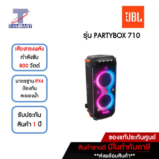 JBL ลำโพงบลูทูธ 800 วัตต์ JBL Party Box 710 | ไทยมาร์ท THAIMART