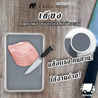 CASA เขียง [CHOPPING BOARD]