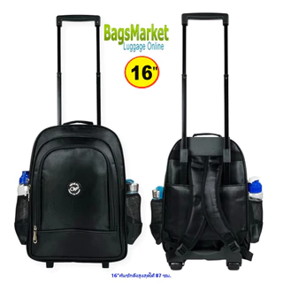 B2B-SHOP Kid's Luggage 14.-16"Wheal กระเป๋าเป้มีล้อลากสำหรับเด็ก กระเป๋านักเรียน ได้มาตราฐานทุกโรงเรียนรัฐบาล