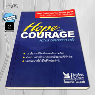 HOPE AND COURAGE ความหวังและความกล้า พิมพ์ครั้งที่ 2