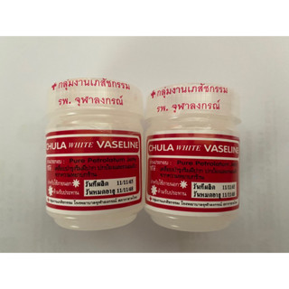 วาสลีนจุฬา vaseline บำรุงปาก