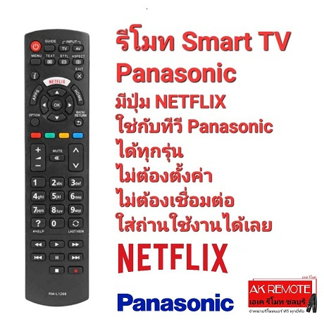 Panasonic รีโมท Smart TV RM-L1268 ปุ่ม NETFLIX  ใช้ได้ทุกรุ่น