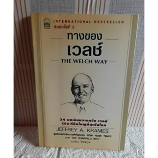 ทางของเวลช์ (The welch way)