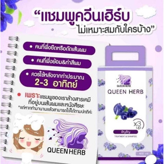 Queen Herb ควีน เฮิร์บ ชุดแชมพูสมุนไพร แชมพูอัญชัน &amp; ทรีทเมนท์อัญชัน