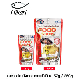 Hikari Tropical Food Stick 57 g อาหารปลามังกรเกรดพรีเมี่ยม