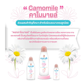 Narak เบบี้ออยล์ ไฟน์ คาโมมายล์ 200 มล.