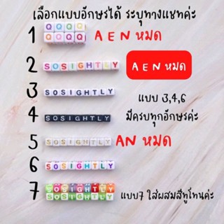 ลูกปัดอักษร สำหรับใส่ในสายคล้องแมส ใส่ชื่อ