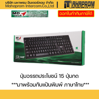 USB Keyboard MD-TECH KB-310M.