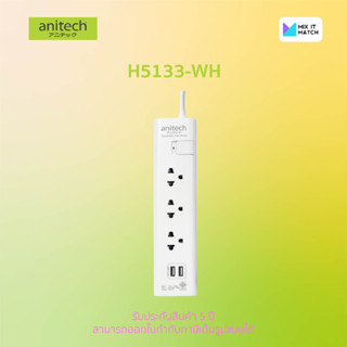 Anitech H5133 White color Plug TIS 3 socket 1 switch 2 USB ปลั๊กไฟ 3 ช่อง 1 สวิตต์ 2 USB สายยาว 3 เมตร (H5133-WH)