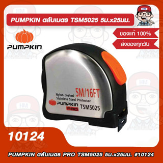 PUMPKIN ตลับเมตร PRO TSM5025 5ม.x25มม. รุ่น 10124 ของแท้ 100%