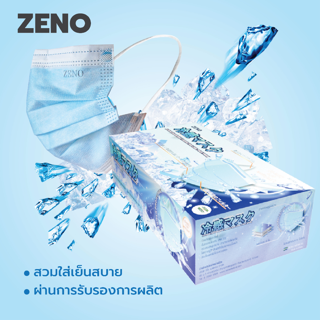 หน้ากากอนามัยแบบเย็น ZENO Cool Mask กรอง 3 ชั้น บรรจุ 30 ชิ้น สีฟ้า