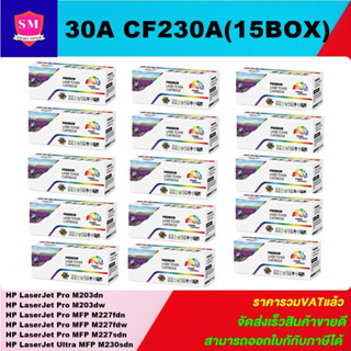 หมึกพิมพ์เลเซอร์เทียบเท่า HP 30A CF230A (15 BOXราคาพิเศษ) For HP LaserJet Pro M203dn/M203dw/M227fdn/M227fdw/M227sdn/M230