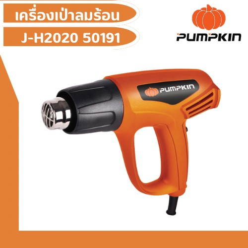 PUMPKIN ปืนเป่าลมร้อน พัมคิน J-H2020 2000W ของแท้ 100%