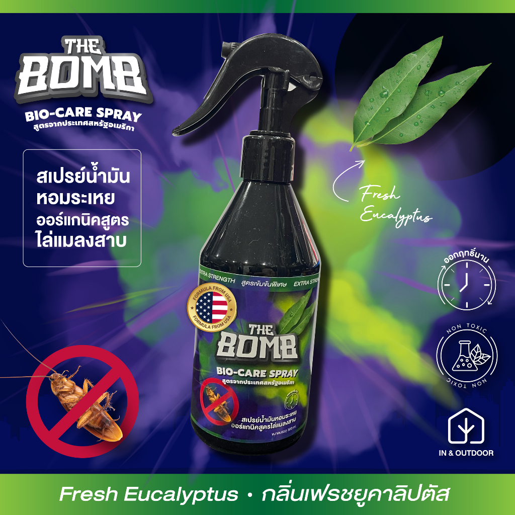 The Bomb Spray เดอะบอมบ์สเปรย์น้ำมันหอมระเหยพิเศษสำหรับไล่แมลงสาบ กลิ่น