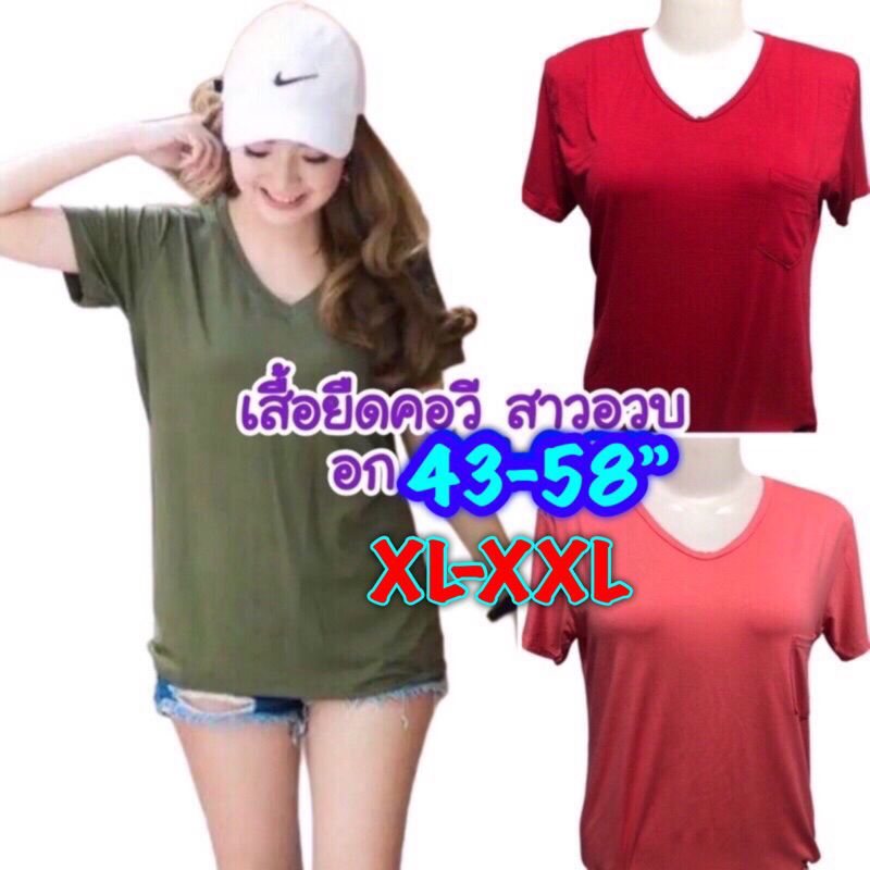 ⚠️เสื้อยืดคอวี อก42”-54”++สาวอวบ ผ้าเรยอน นิ่มลื่นใสสบาย