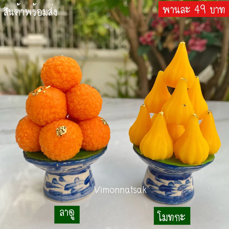 ** คู่ละ 99 บาท ** พานดินปั้น พานขนมลาดูโมทกะ พานโมทกะ ลาดู ถวายองค์เทพ พระพิฆเนศ