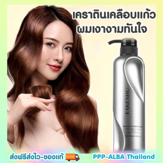 ครีมหมักผม Fakeshu Keratin เคราติน เคลือบแก้ว เฟคชู 618 มล. เฟคซู แบบขวด 618 ml.