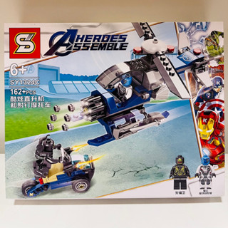 SY1324C เลโก้จีน คล้ายlego superhero ของเล่นตัวต่อ 162ชิ้น