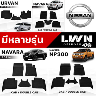 พรมรถยนต์ ผ้ายางปูพื้นรถกระบะ [ NISSAN ] พรมปูพื้นรถเข้ารูป เกรด Premium เข้ามุมทุกองศา แนบสนิททุกมุม แผ่นรองพื้นรถยนต์