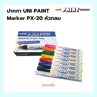 UNI PAINT MARKER หัวกลม PX 20(2.2-2.8 มม.) ปากกามาร์คเกอร์ เขียนเหล็ก เขียนไม้ เขียนยางรถ