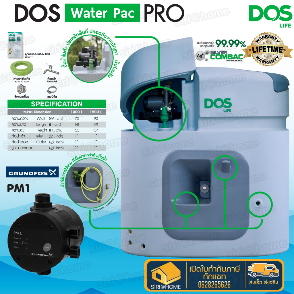 💥พร้อมติดตั้ง DOS Water pac PRO ขนาด 1000 ลิตร , 1500 ลิตร + ปั๊มน้ำ GRUNDFOS CMB3-37PM1 CMB3-46PM1 