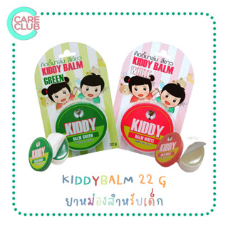 Kiddy balm คิดดี้บาล์ม ยาหม่องสำหรับเด็ก ขนาด 22 กรัม