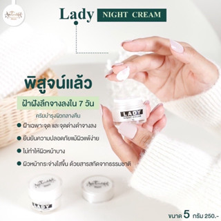 ￼Lady night ครีม เลดี้ไนท์ กระปุกเล็ก 5 กรัม (พร้อมของแถม)