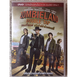 DVD ZOMBIELAND DOUBLETAP ดีวีดี ซอมบี้แลนด์ แก๊งซ่าส์ล่าล้างซอมบี้ (พากย์ไทย)