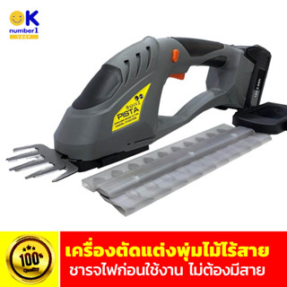 เครื่องตัดแต่งพุ่มไม้ไร้สาย เครื่องเล็มพุ่มไม้  cordless hedge trimmer เครื่องตัดแต่ง ต้นไม้  PISTA 12 โวลต์ แบบไร้สาย