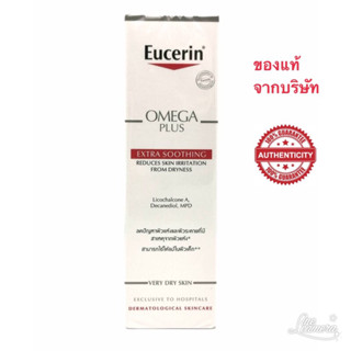 Exp 2025 Eucerin omega plus extra soothing 40 ml ฉลากไทย แท้ 100%