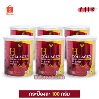 [6 กระป๋อง] Amado H Collagen อมาโด้ เอช คอลลาเจน [100 g.] คอลลาเจน เพื่อผิวโดยเฉพาะ