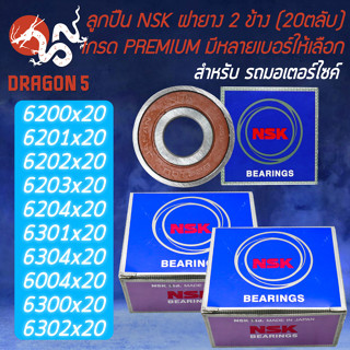 ลูกปืนล้อ NSK ชุดตลับลูกปืน (20 ตลับ) งานฝายาง 2 ข้าง 6200,6201,6202,6203,6204,6301,6004,6300,6302 NSK 1ชุด มี (20ตลับ)