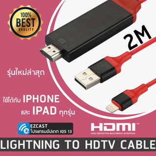 สายแปลงสัญญาณมือถือ to HDTV สายแปลง TV มือถือ เชื่อมต่อกับทีวี 1080P ใช้สำหรับไอโฟน ไอแพด