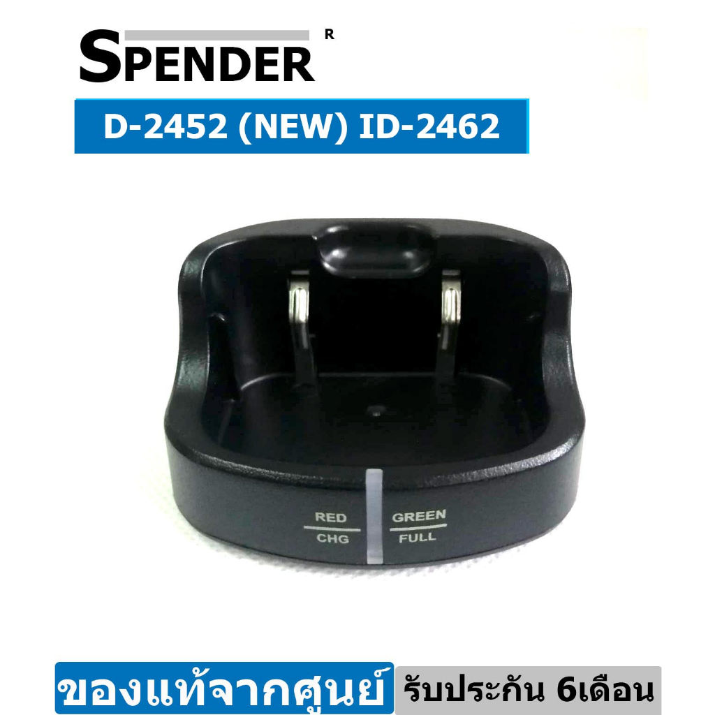 SPENDER D-2452 แท่นชาร์จพร้อมอะแดปเตอร์