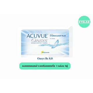 Acuvue Oasys คอนแทคใส ราย2สัปดาห์ ( 1 กล่อง 3 คู่ ) BC 8.8