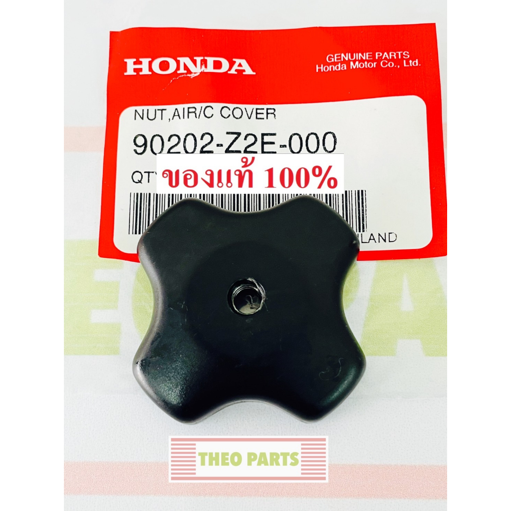 น้อตยึดฝาครอบหม้อกรองอากาศ GX270 GX390 ฮอนด้า แท้100%