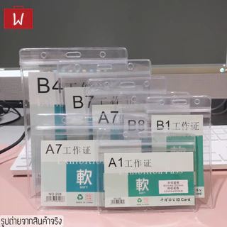 Oneworkstory ที่ใส่บัตรพลาสติก สายคล้อง [แพ็ก50 PVCหนา350-600micron] กรอบบัตรพลาสติก ซองใส่บัตรพนักงาน ป้ายชื่อ id card